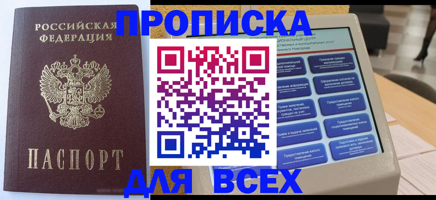 прописка иностранных граждан в Новокубанске