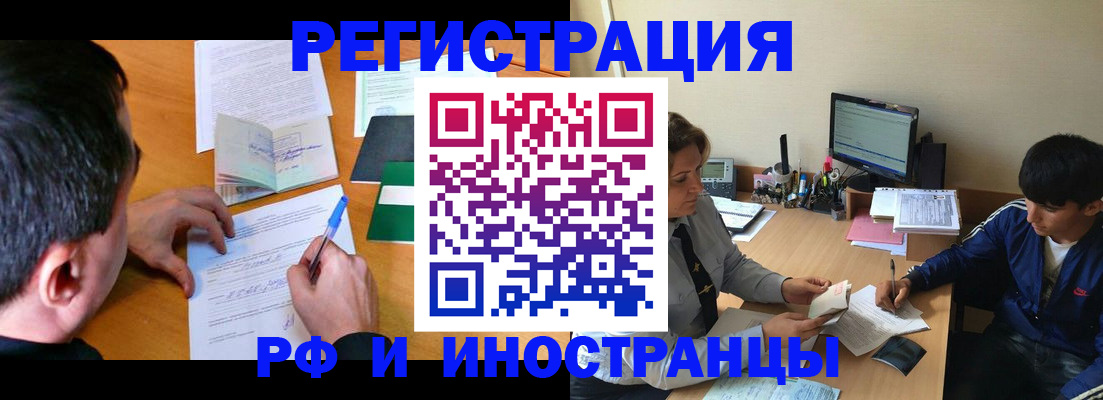 прописка для работы в Новокубанске