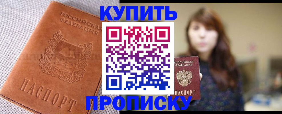 прописка поиск в Новокубанске