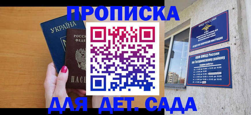 временная прописка в Новокубанске